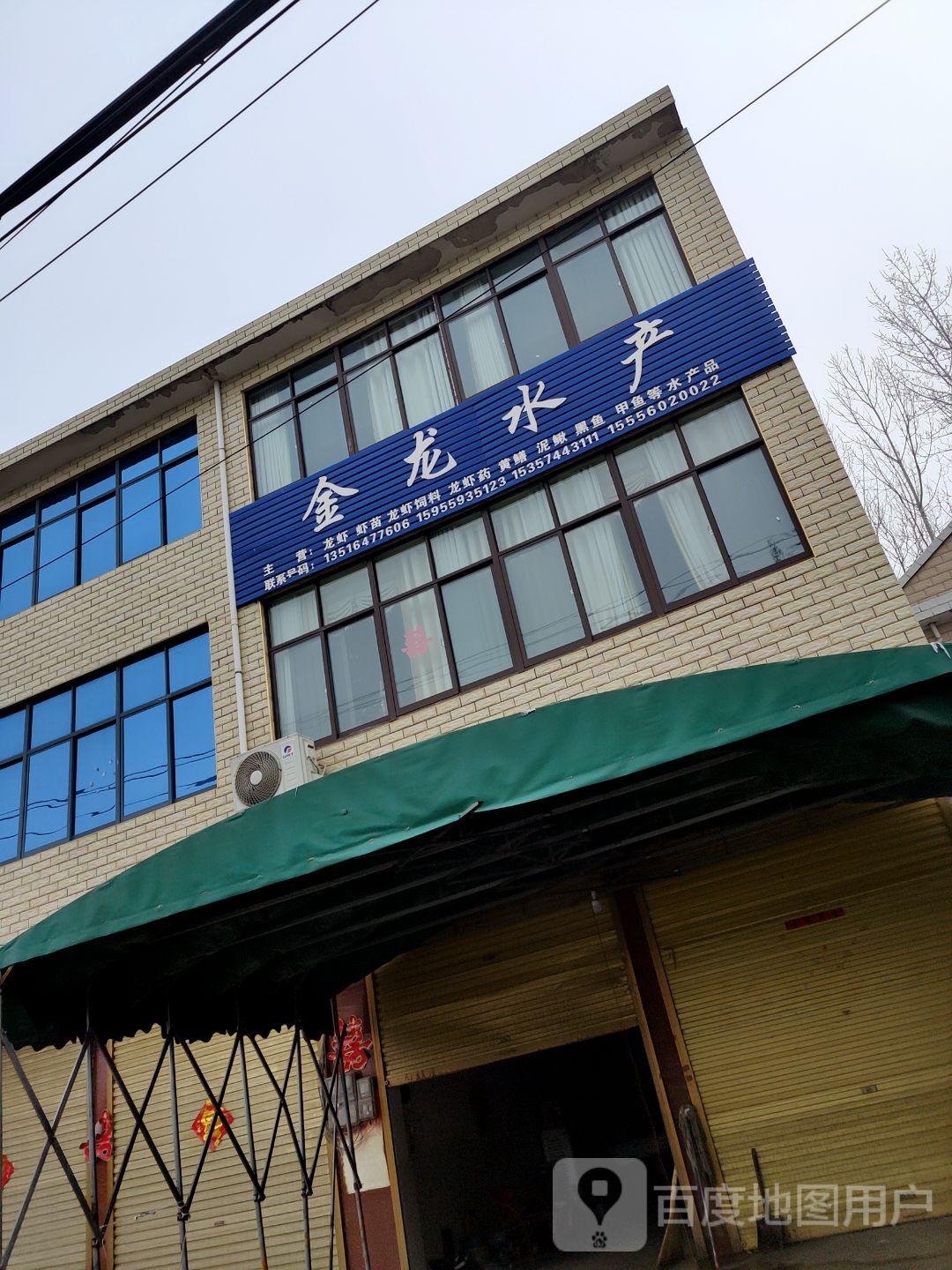 金龙水产(宋店乡S310店)