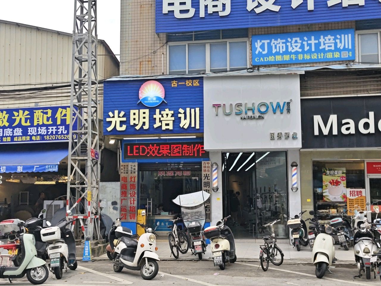 中山光明培训学校(古镇校区)