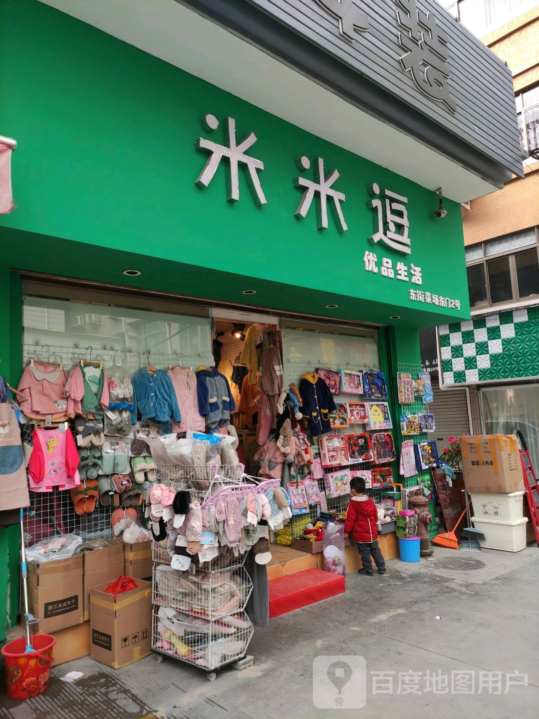 米米逗优品生活