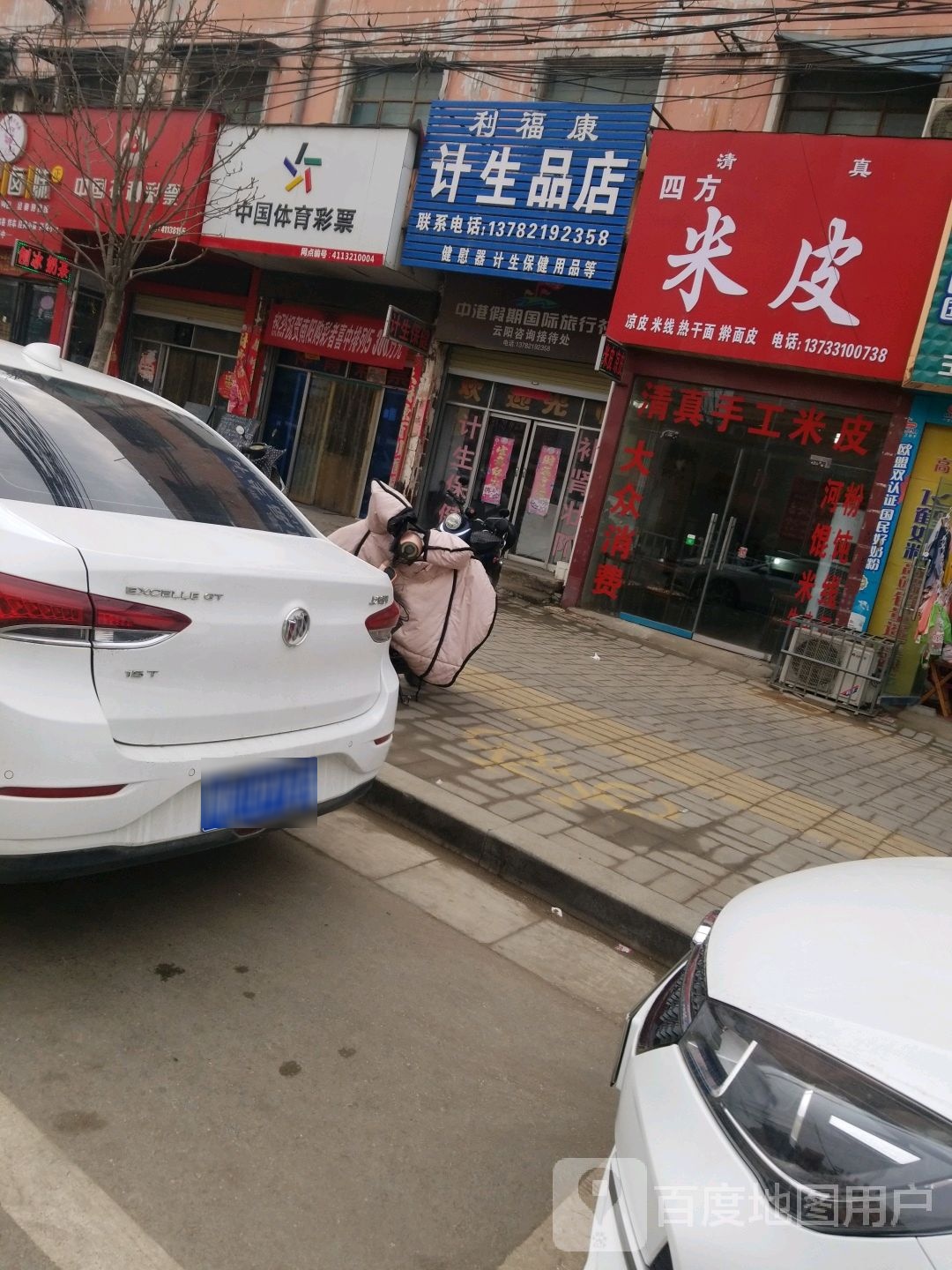 清真四方米皮
