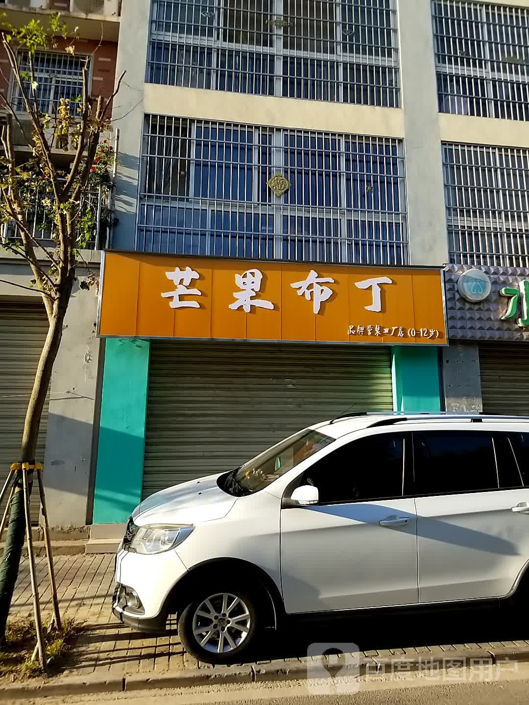 沈丘县槐店回族镇芒果布丁童装