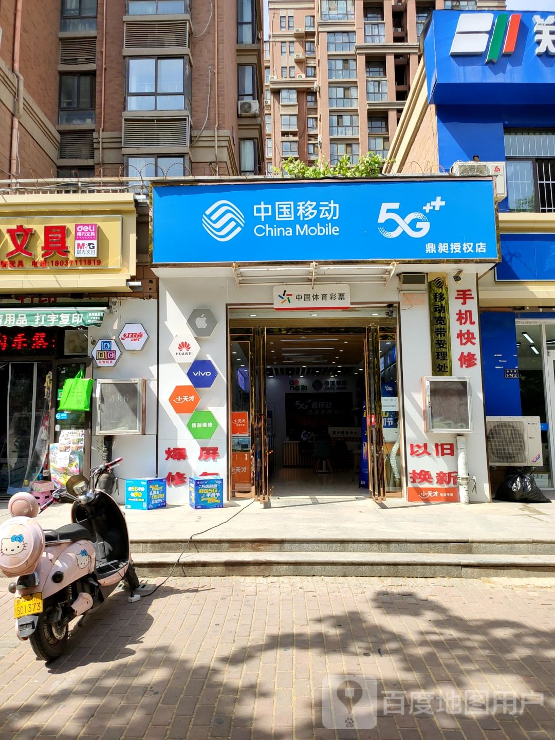 中国移动鼎昶授权店(金达路店)