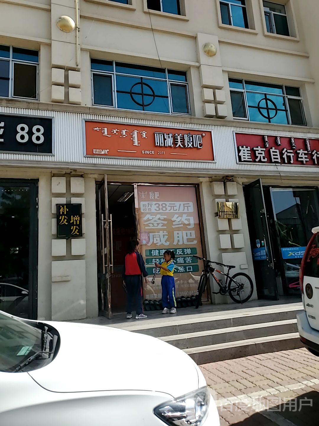 丽减妹瘦吧(和硕特路店)