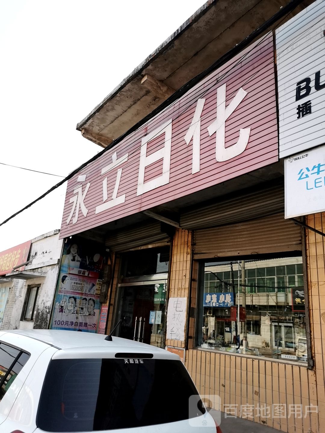 机电家店