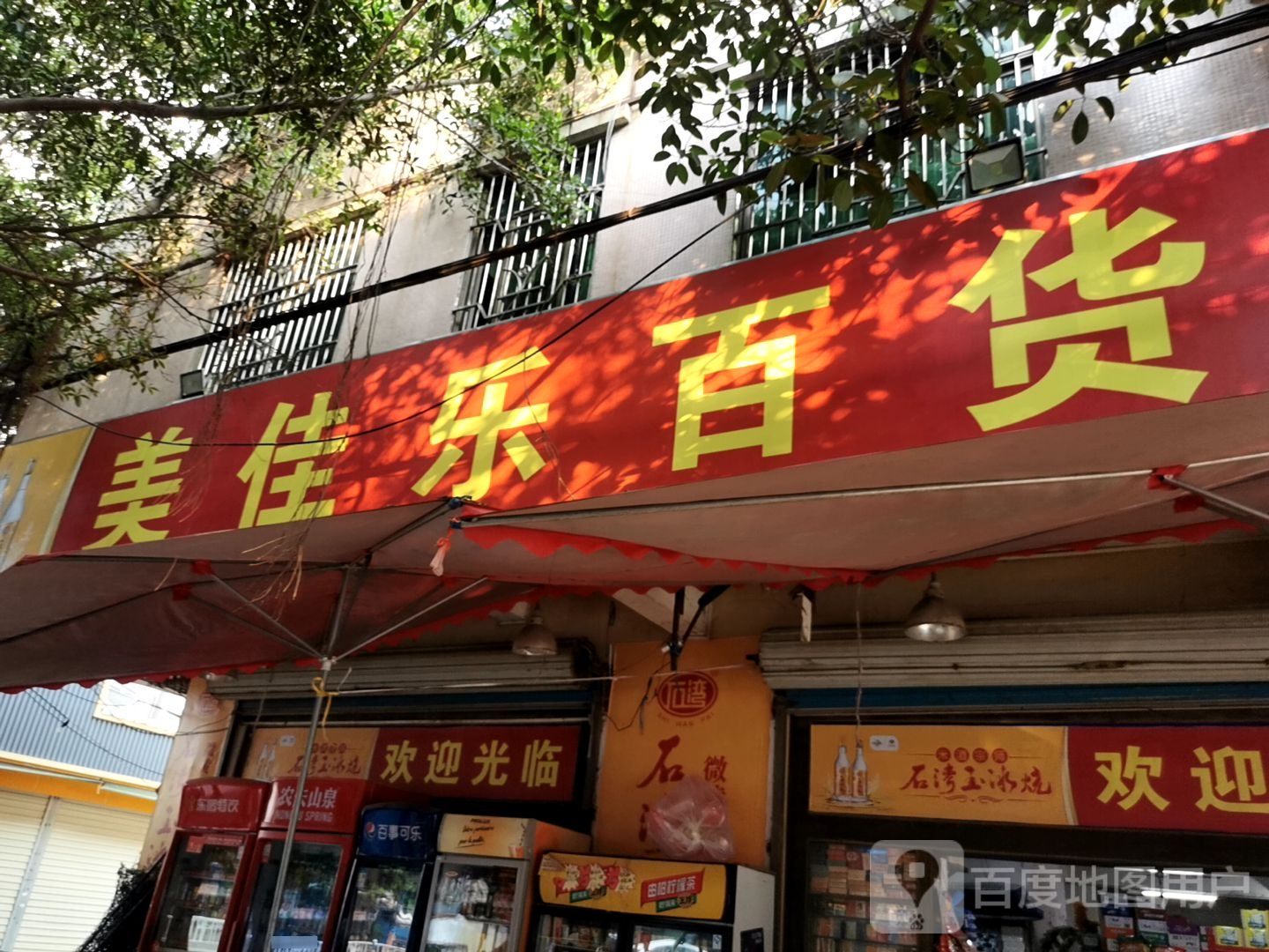 美佳乐商场(江南市场店)