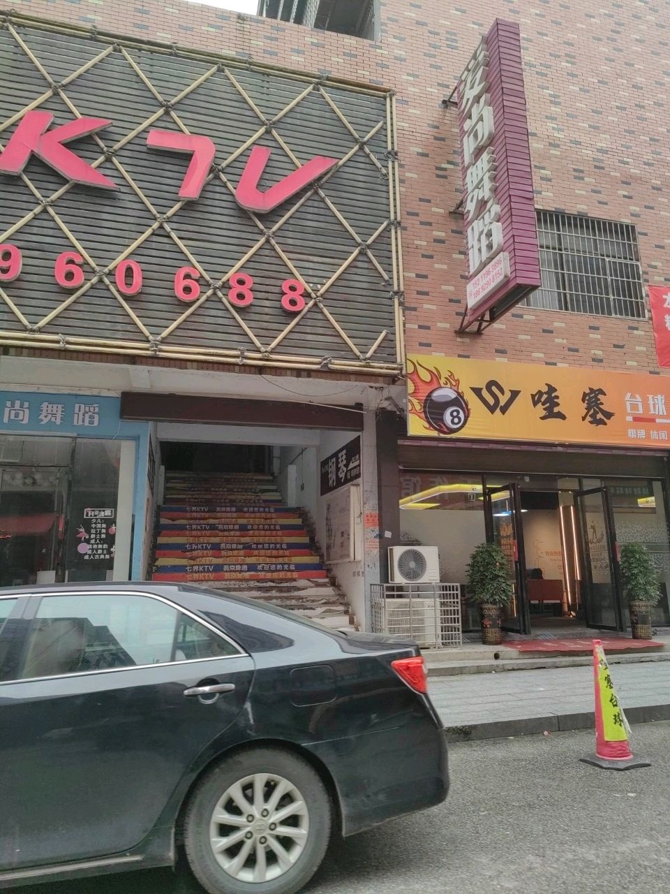 七界量贩式KTV