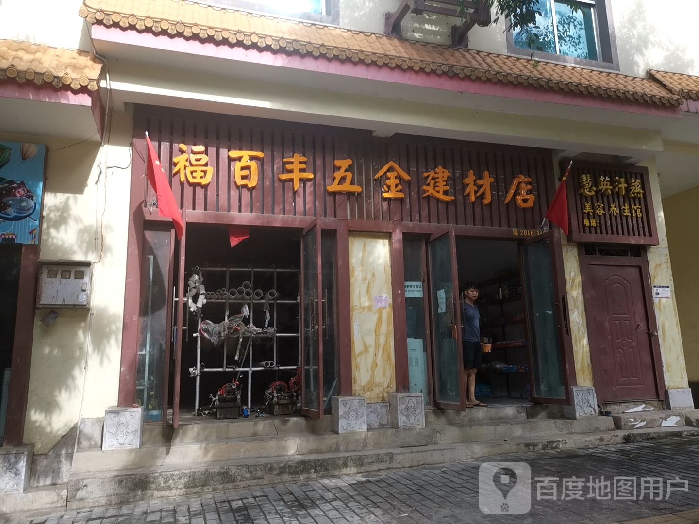 慧英汉蒸美容养生馆