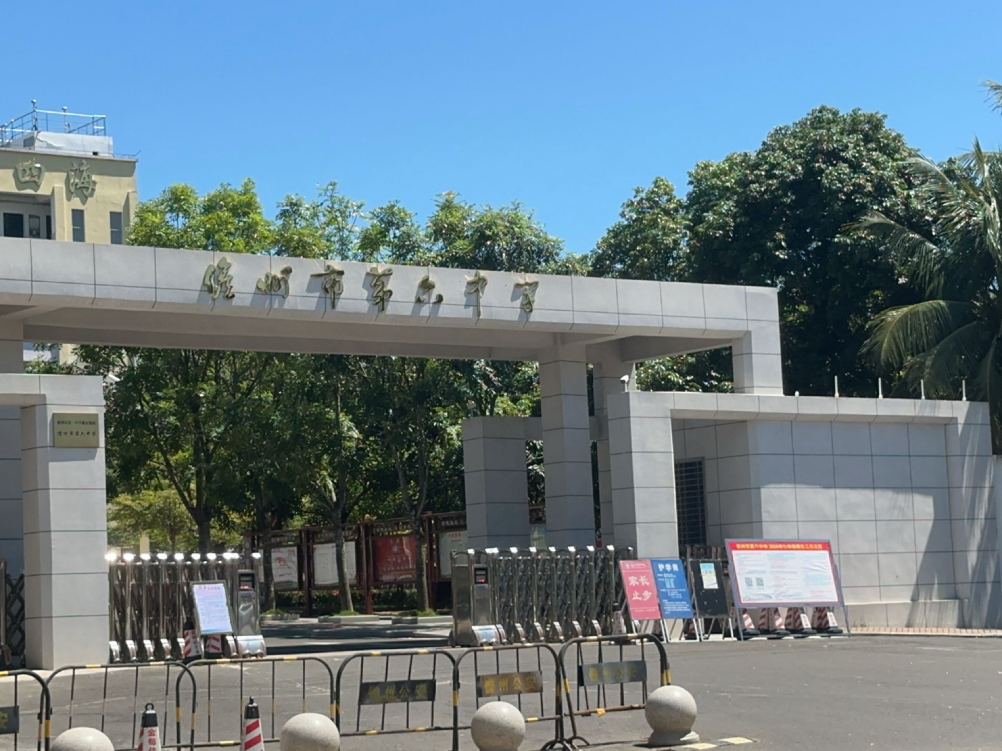 儋州市第六中学