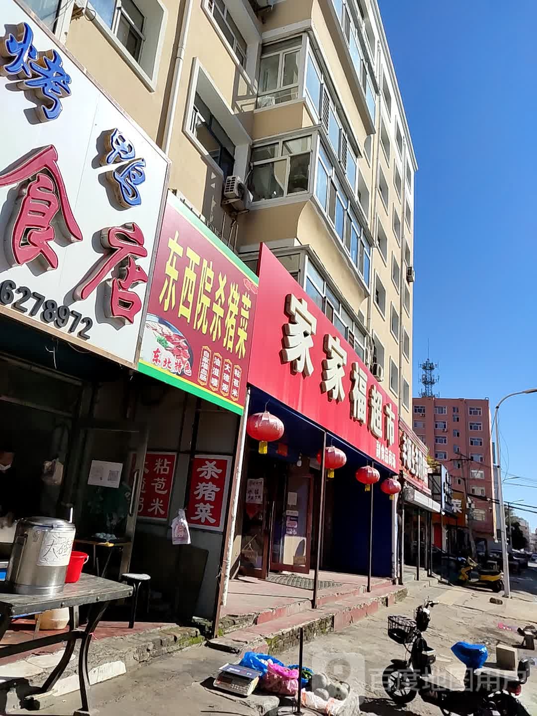 家加福超市(九区店)