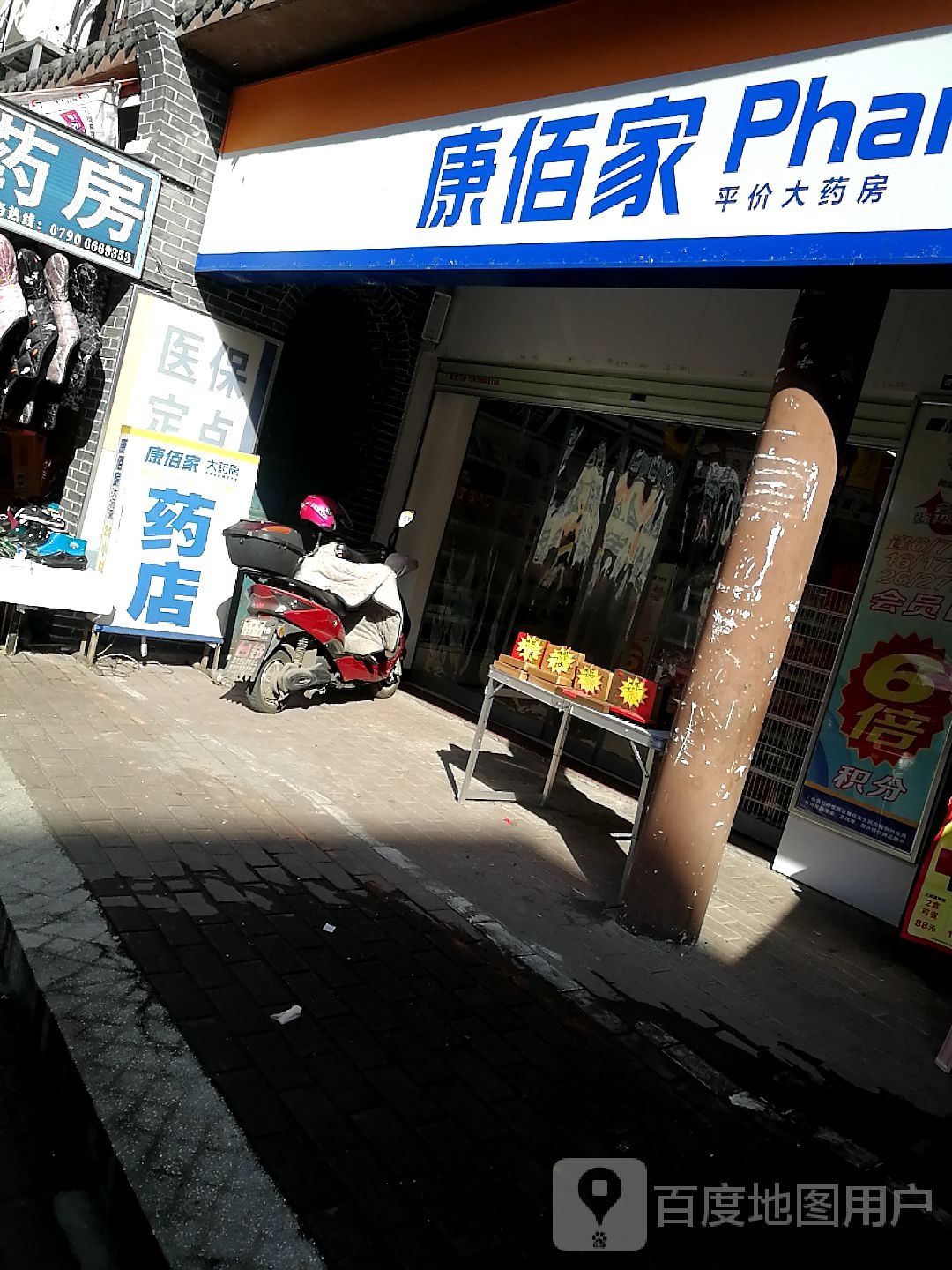 康佰家平价大药房(毛家店)