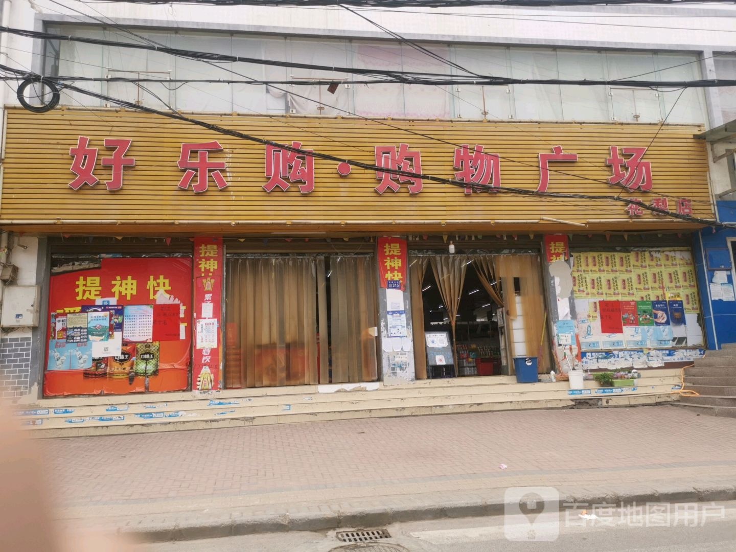 乐购购物广场(花梨店)