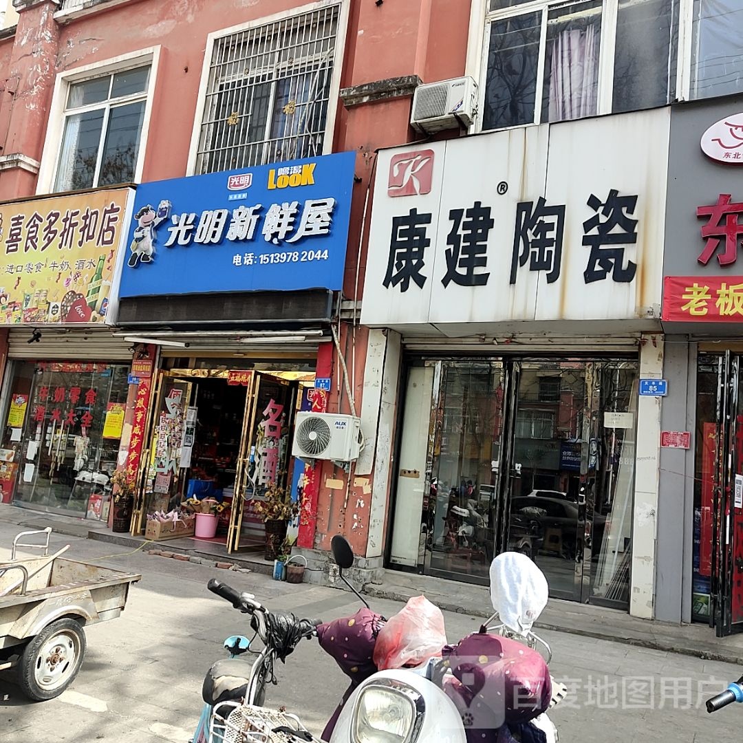 息县光明新鲜屋(北大街店)