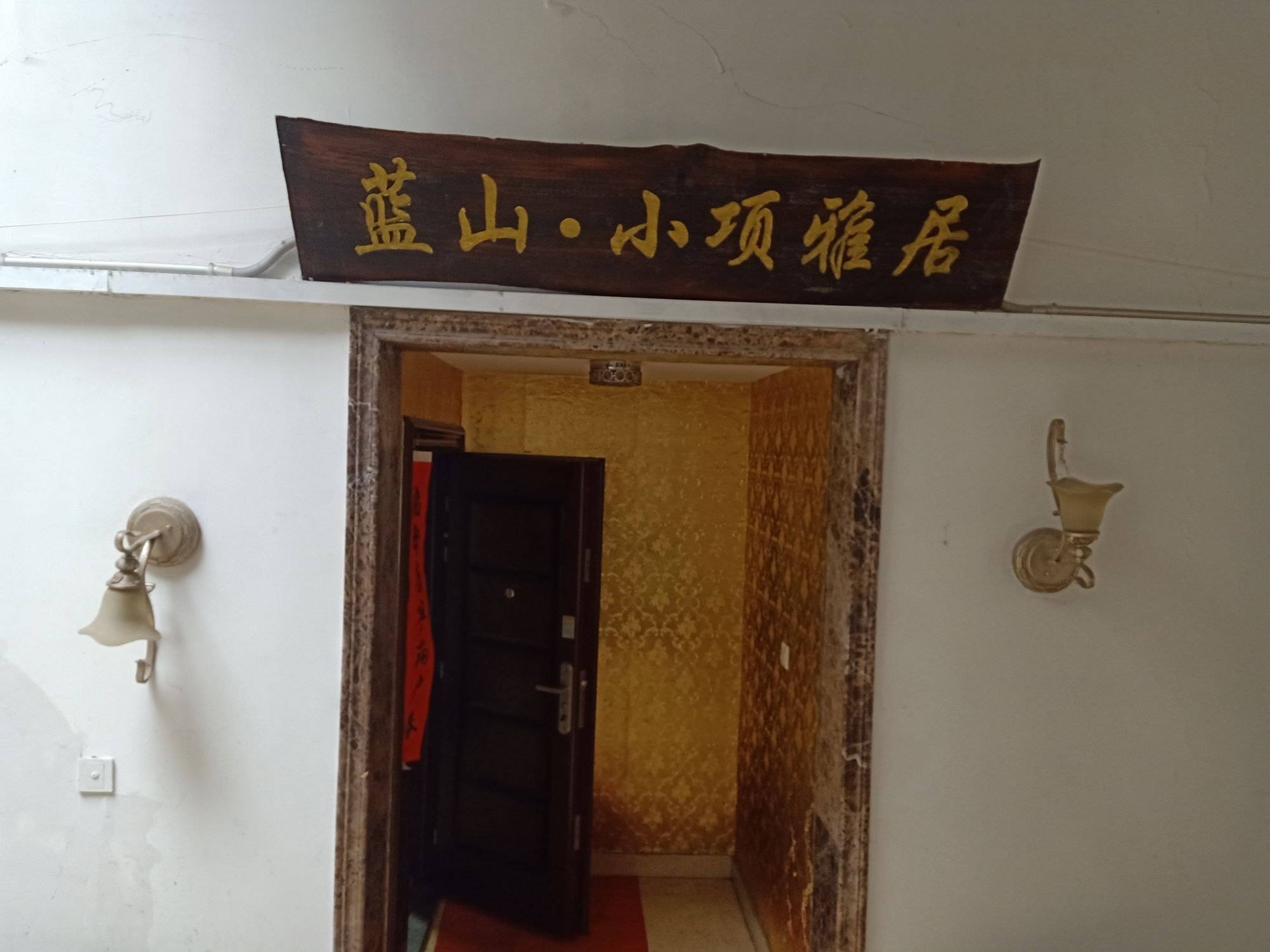 小项雅居美食会所(回民小吃街店)