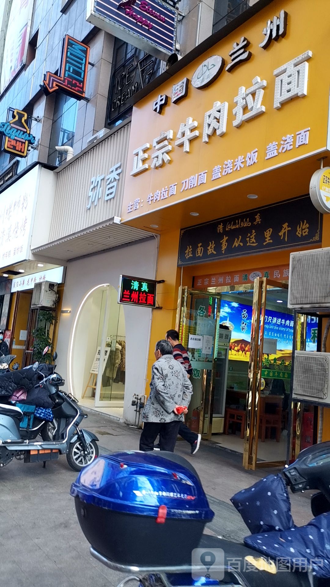 清真兰州正宗牛肉拉面(万象新城店)