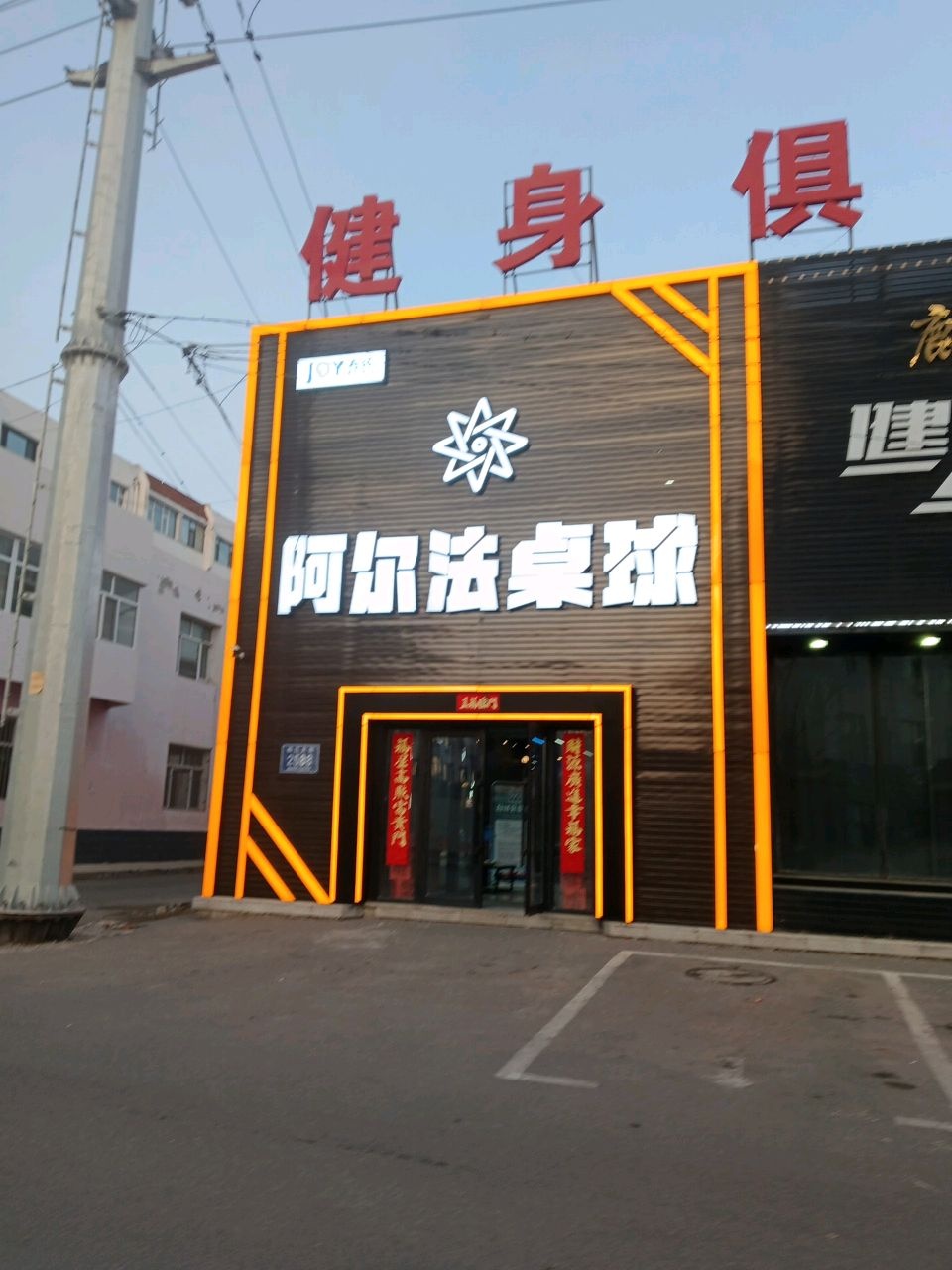 健身俱乐部