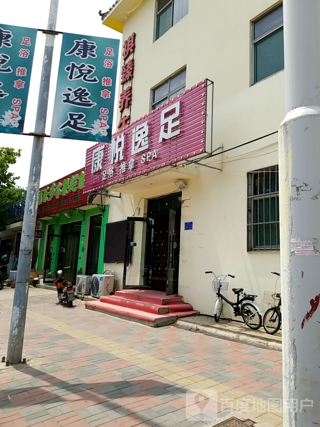 康悦逸足足浴