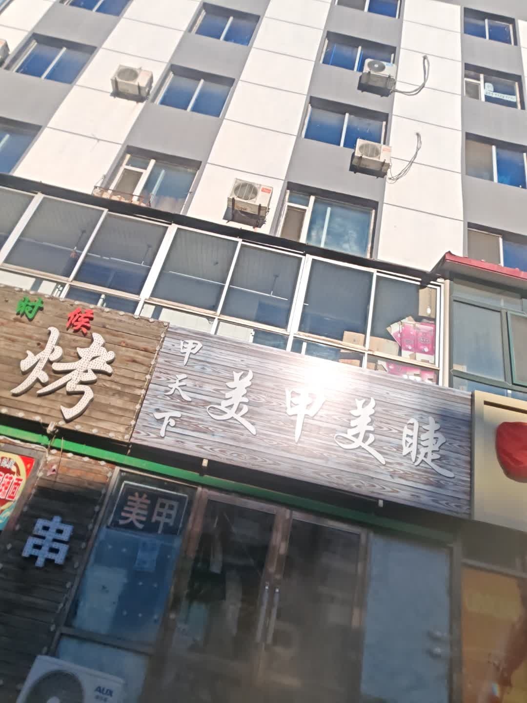 甲天下美甲美睫(年寿路店)