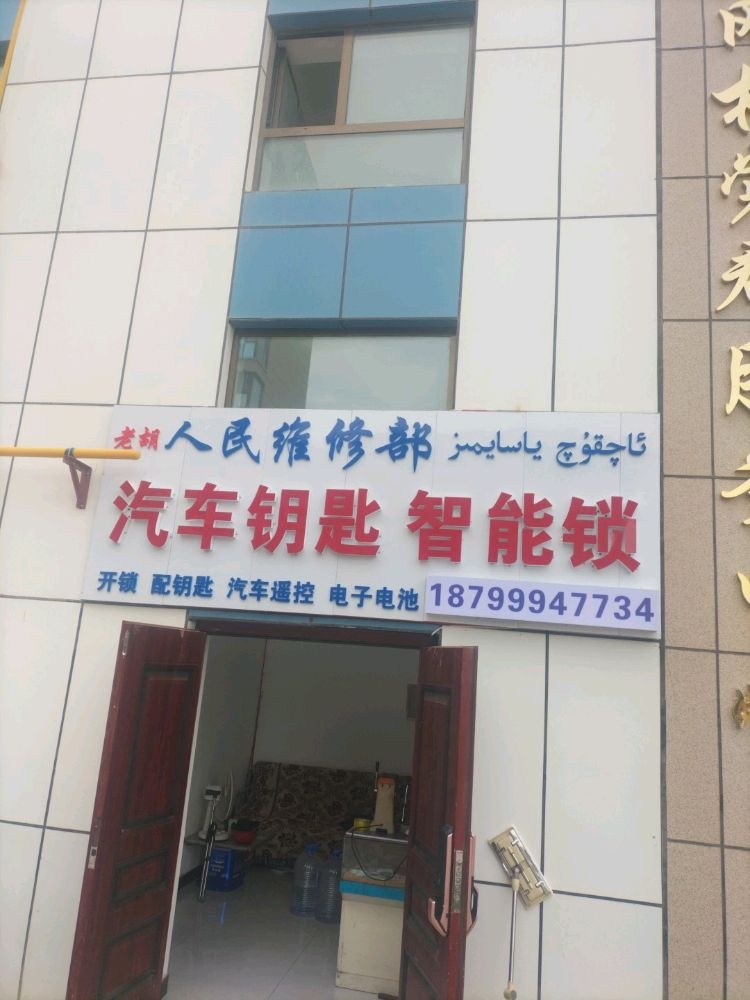 汽车钥匙智能锁