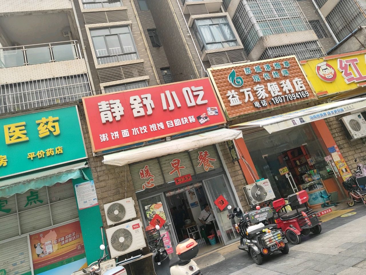 静舒小吃(红林海湾店)