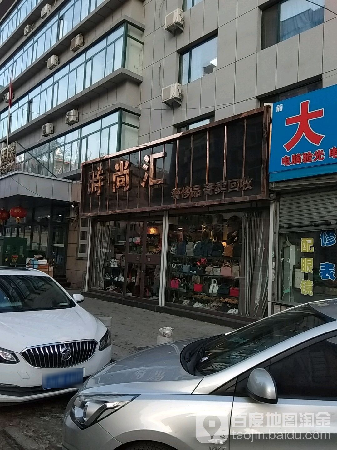 时尚汇奢侈品寄卖回收(西二街店)