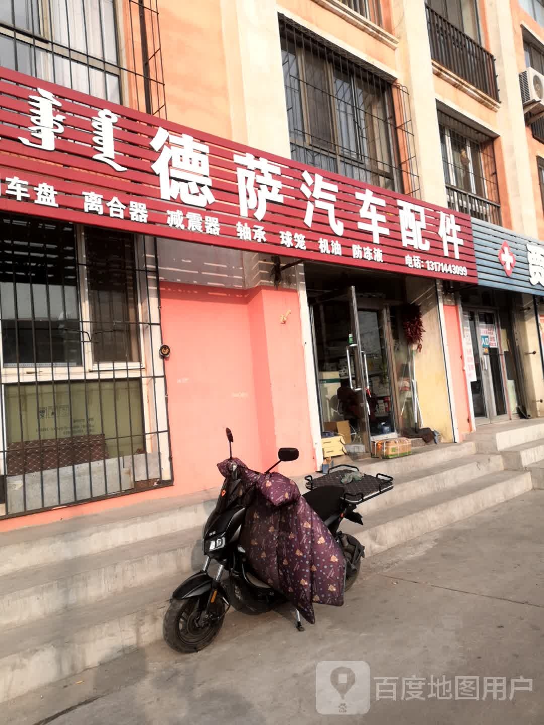 德萨汽车配件