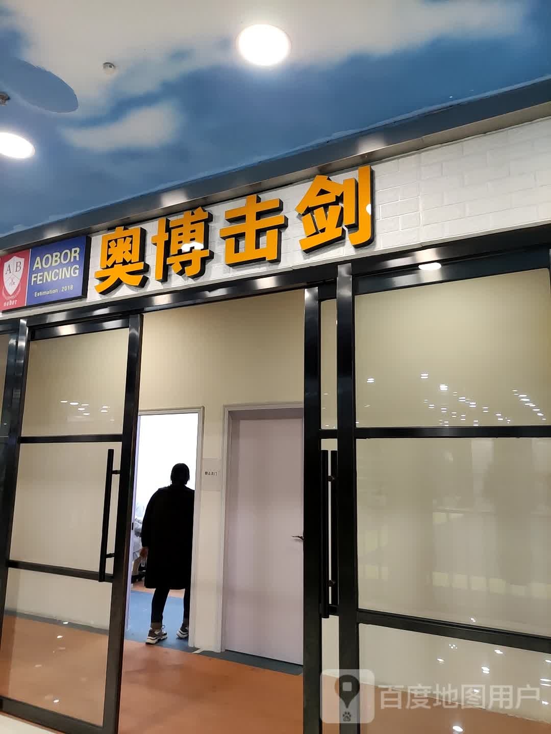 奥博机剑(大商家乐汇购物广场店)