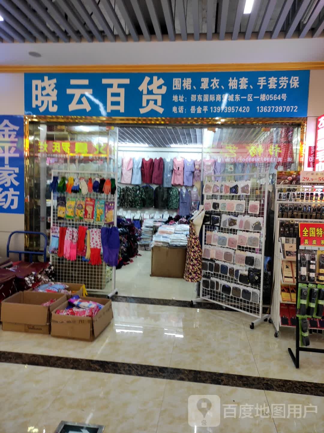 晓云大百(邵东国际商贸城店)