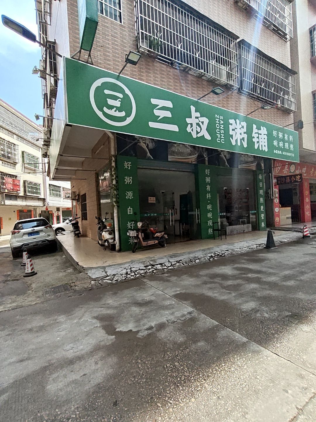 沙县小吃(前丰一街店)