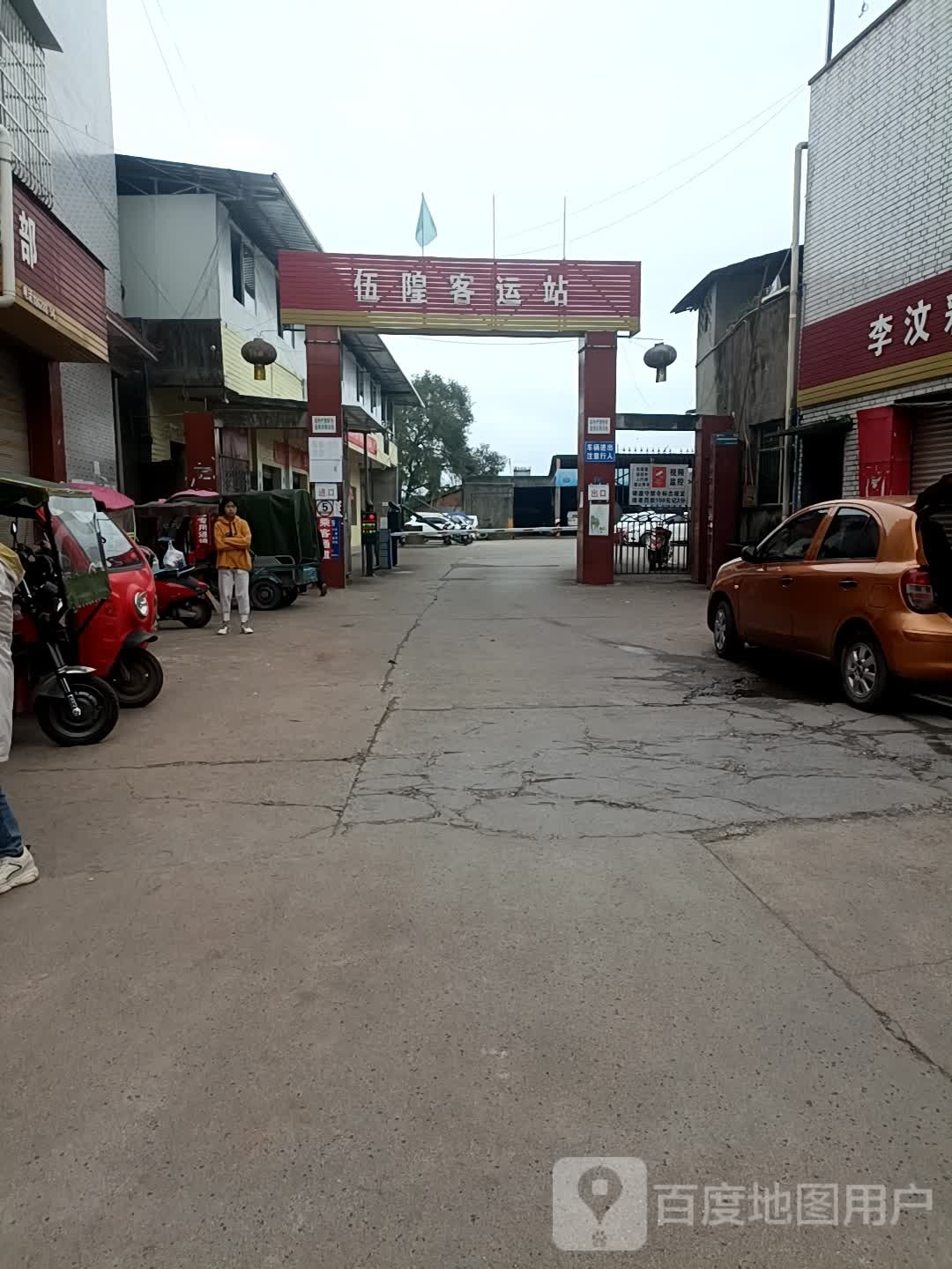 资阳市雁江区伍隍客运站