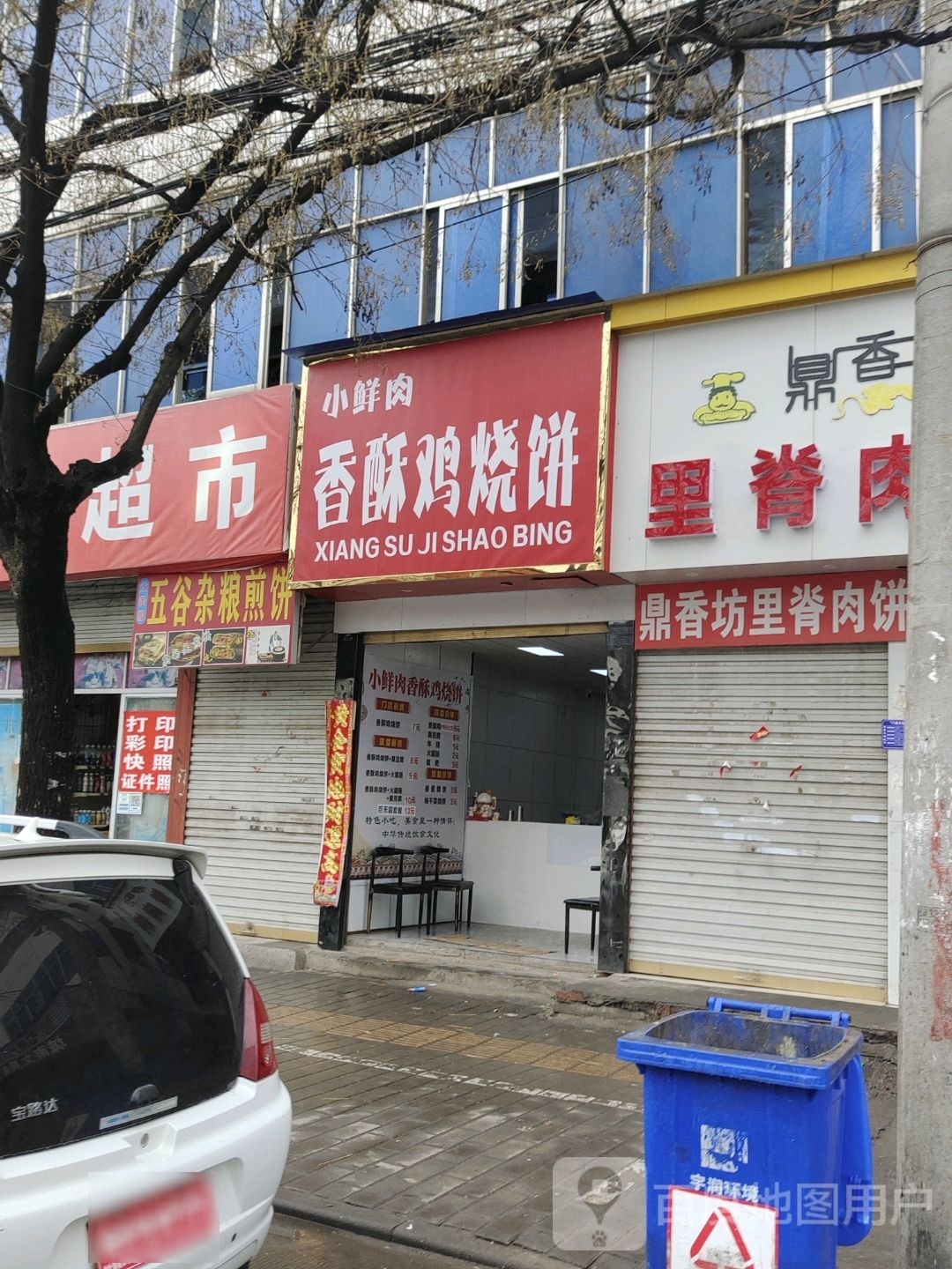 鸡酥小蕴肉鲜香刭烧饼