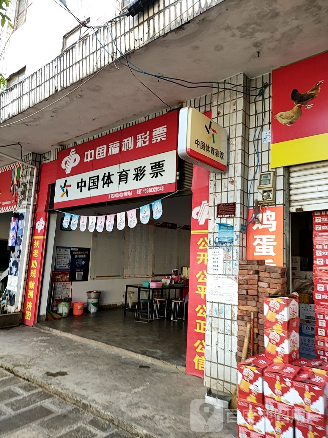 中果体育彩票(永德南路店)