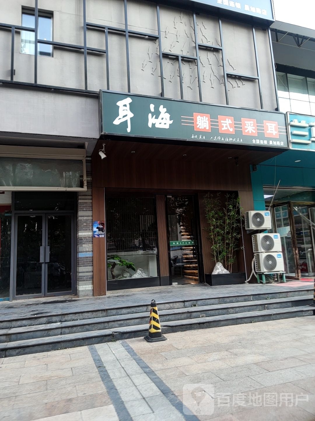 耳海躺式采耳(绿洲云顶店)