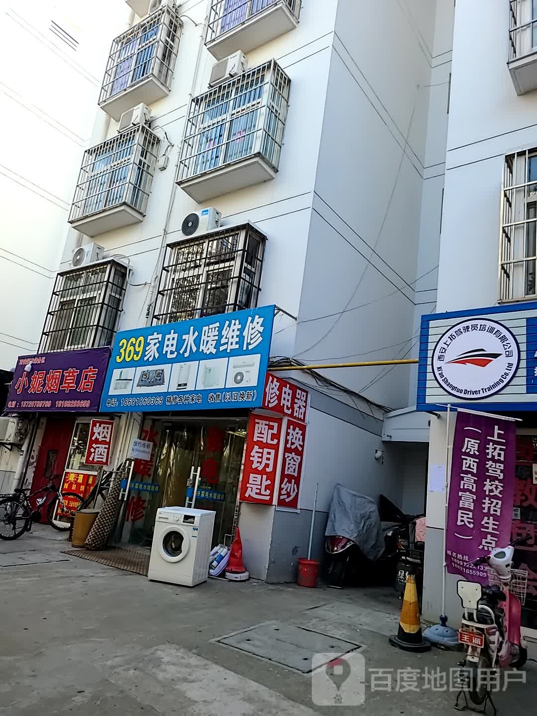 369家电水暖维修