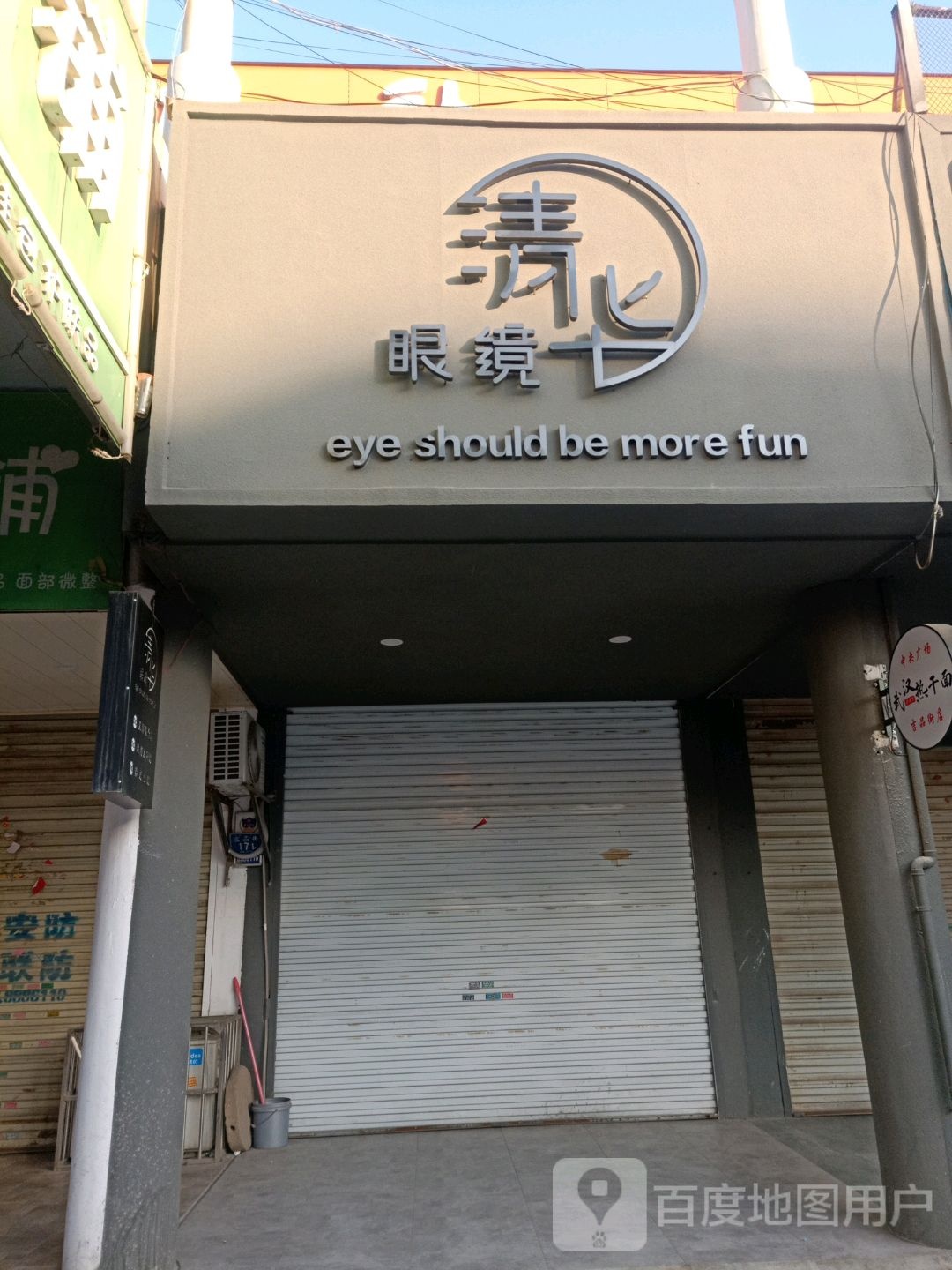 清华眼睛(吉品街店)