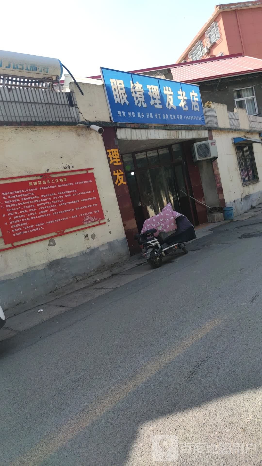 济源市眼镜理发老店