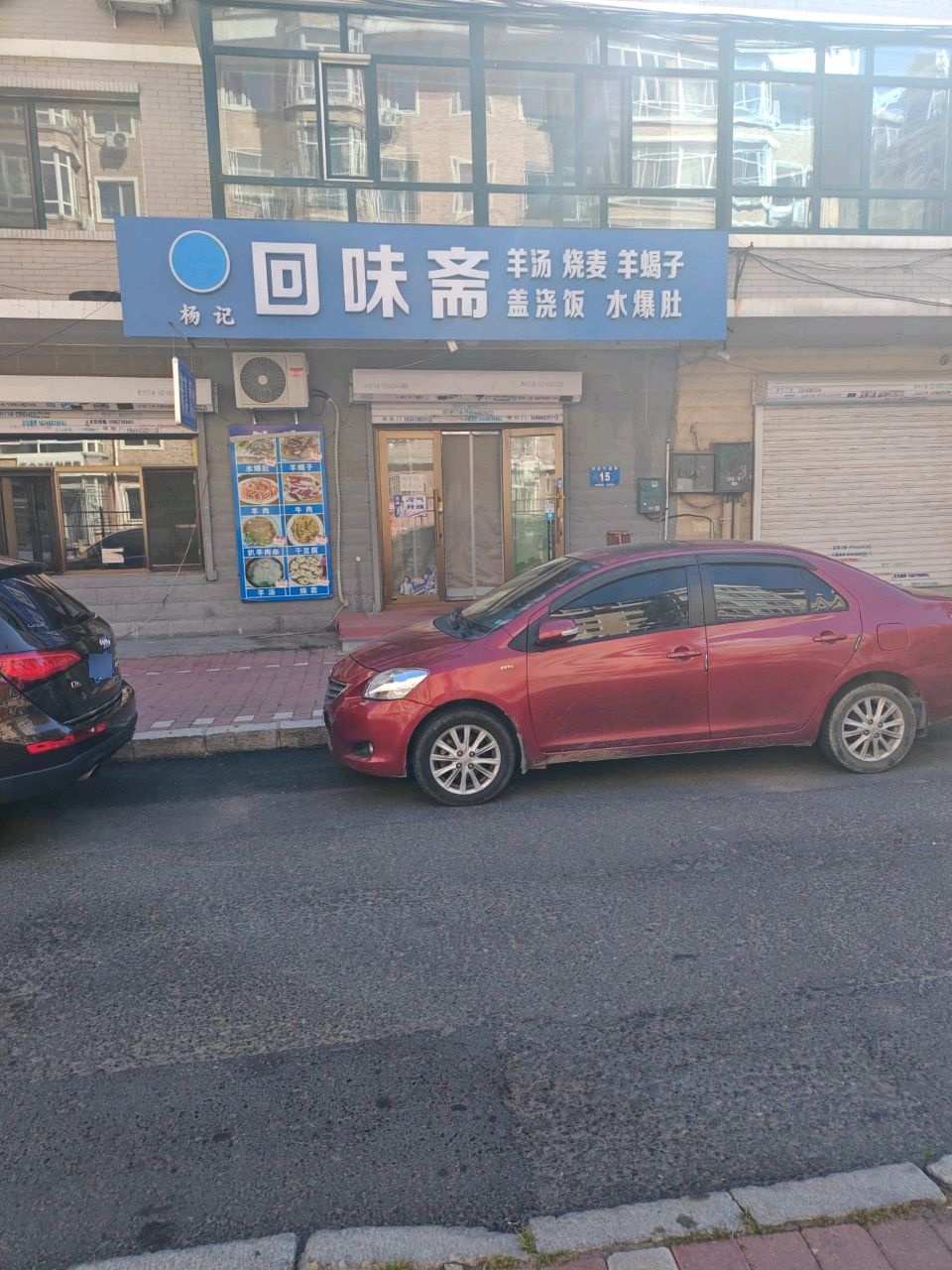 回味斋(农林六道街店)