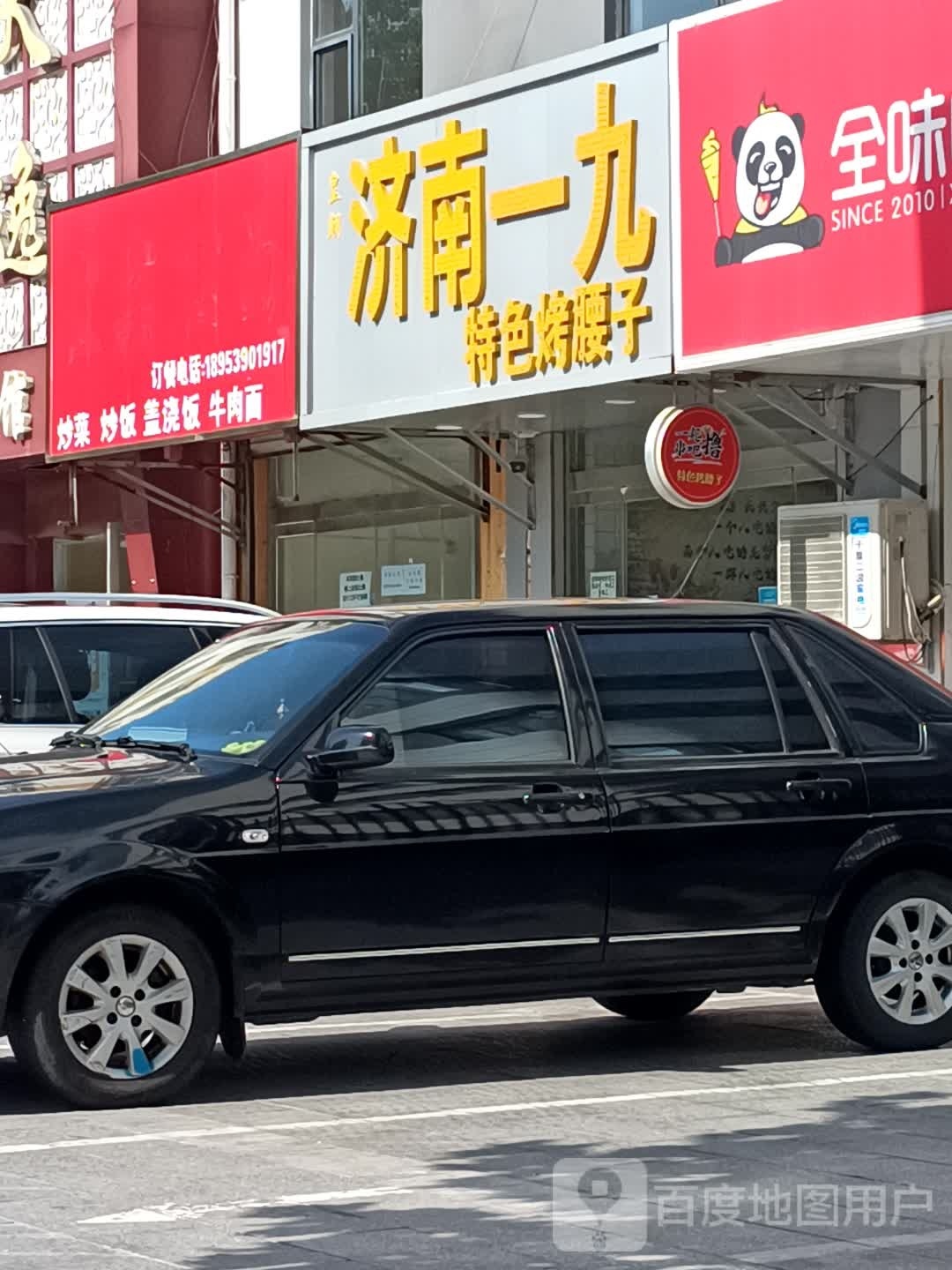 皇朝济宁一九特色烤腰子