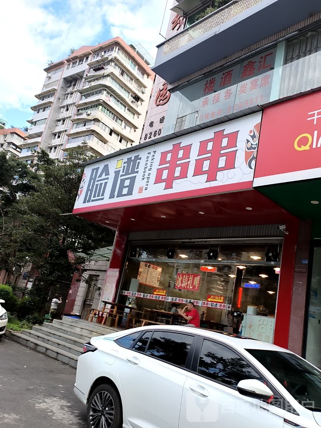脸谱串串(宏发小区店)