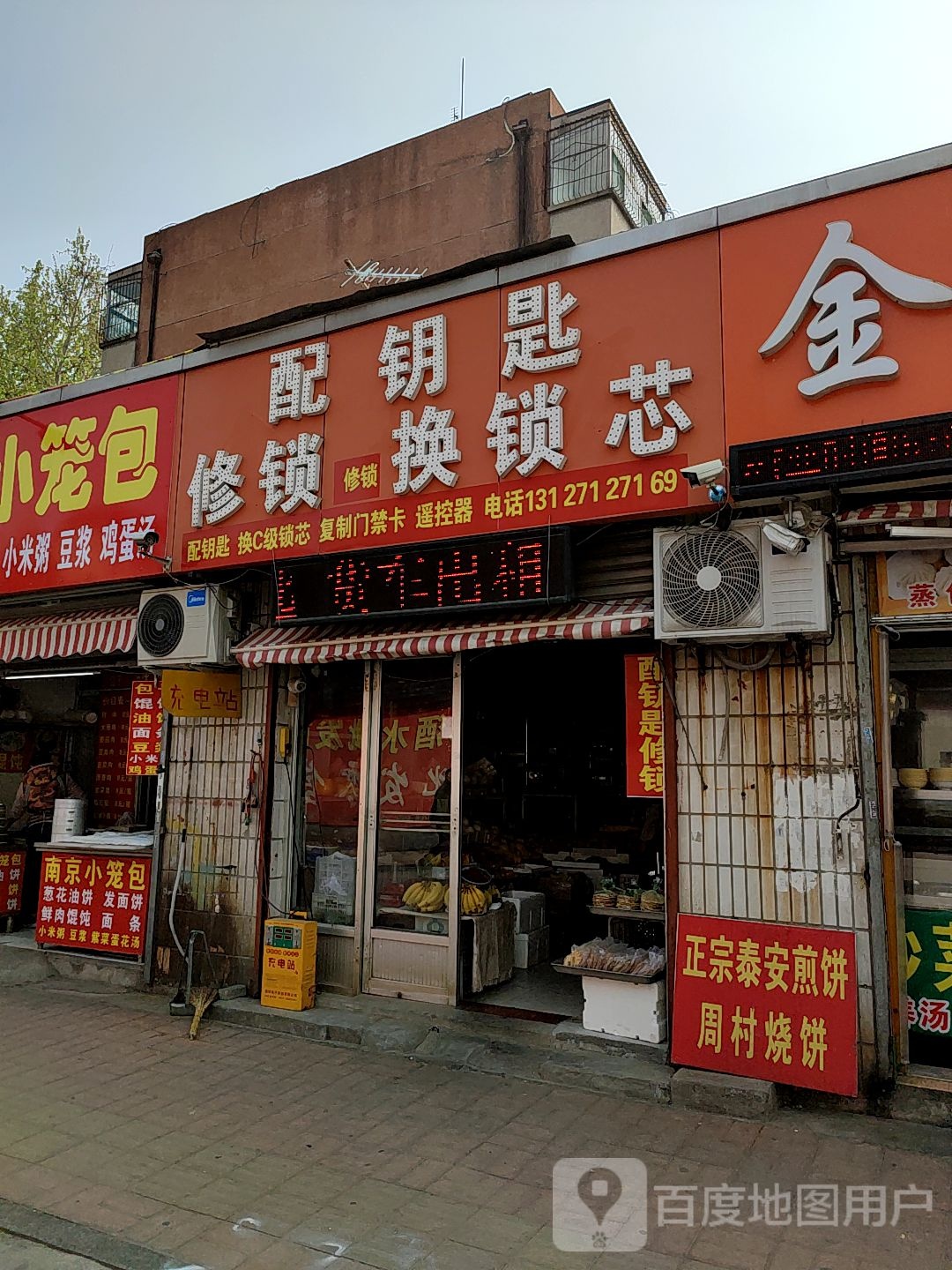 配钥匙修锁换锁芯
