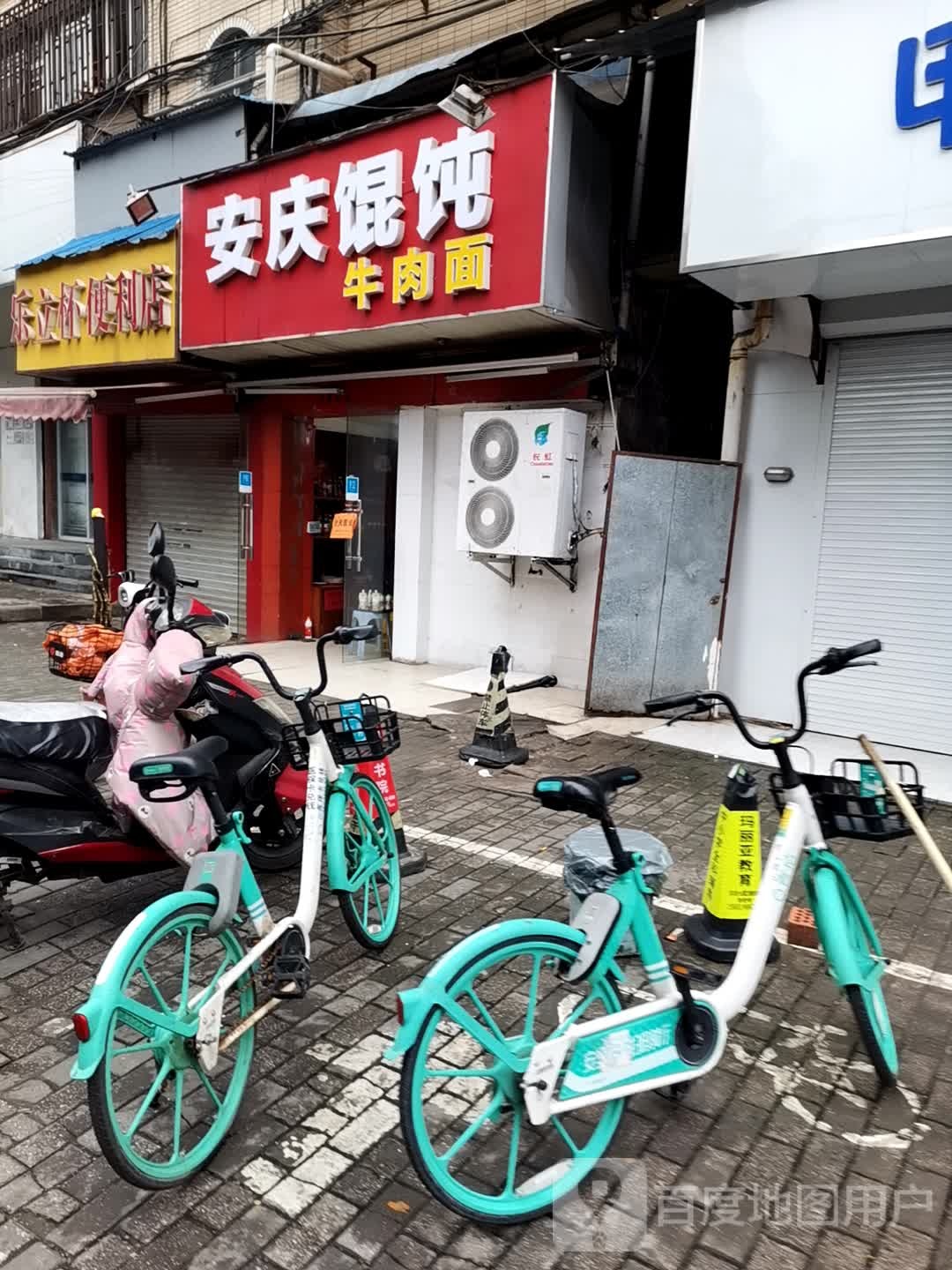 乐立杯便利店