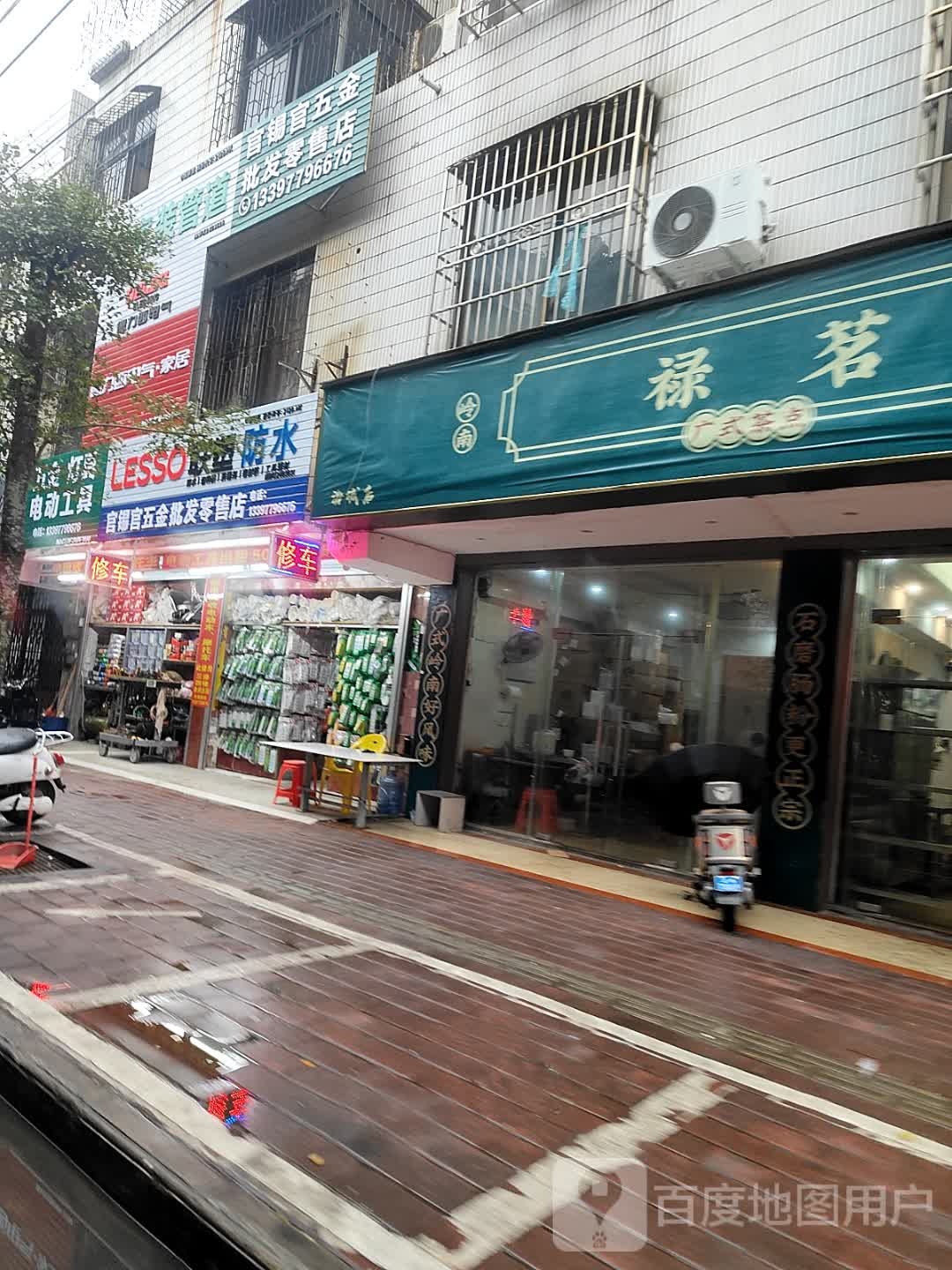 禄茗广式茶点(海城店)