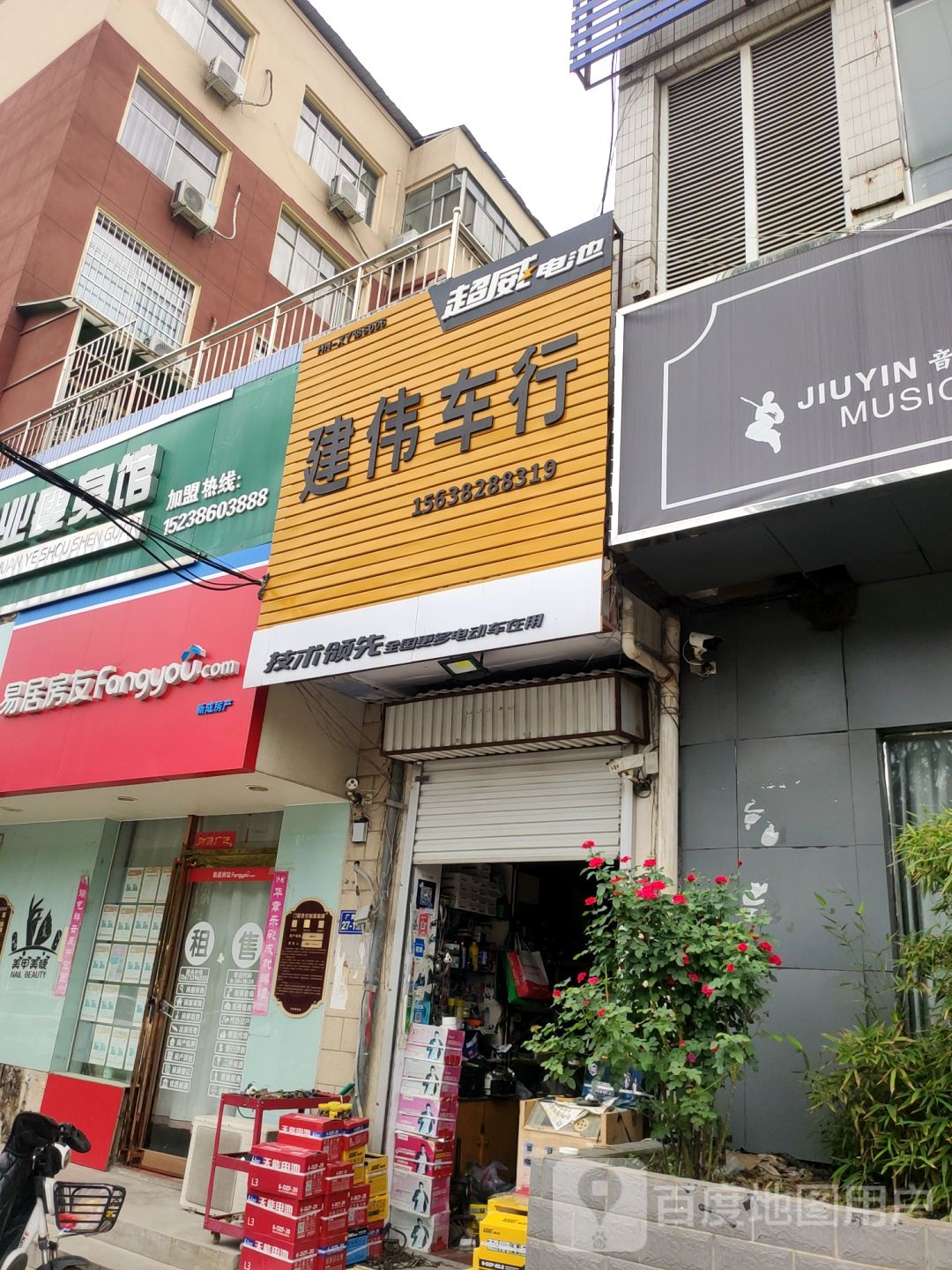 荥阳市建伟车行(广武路店)