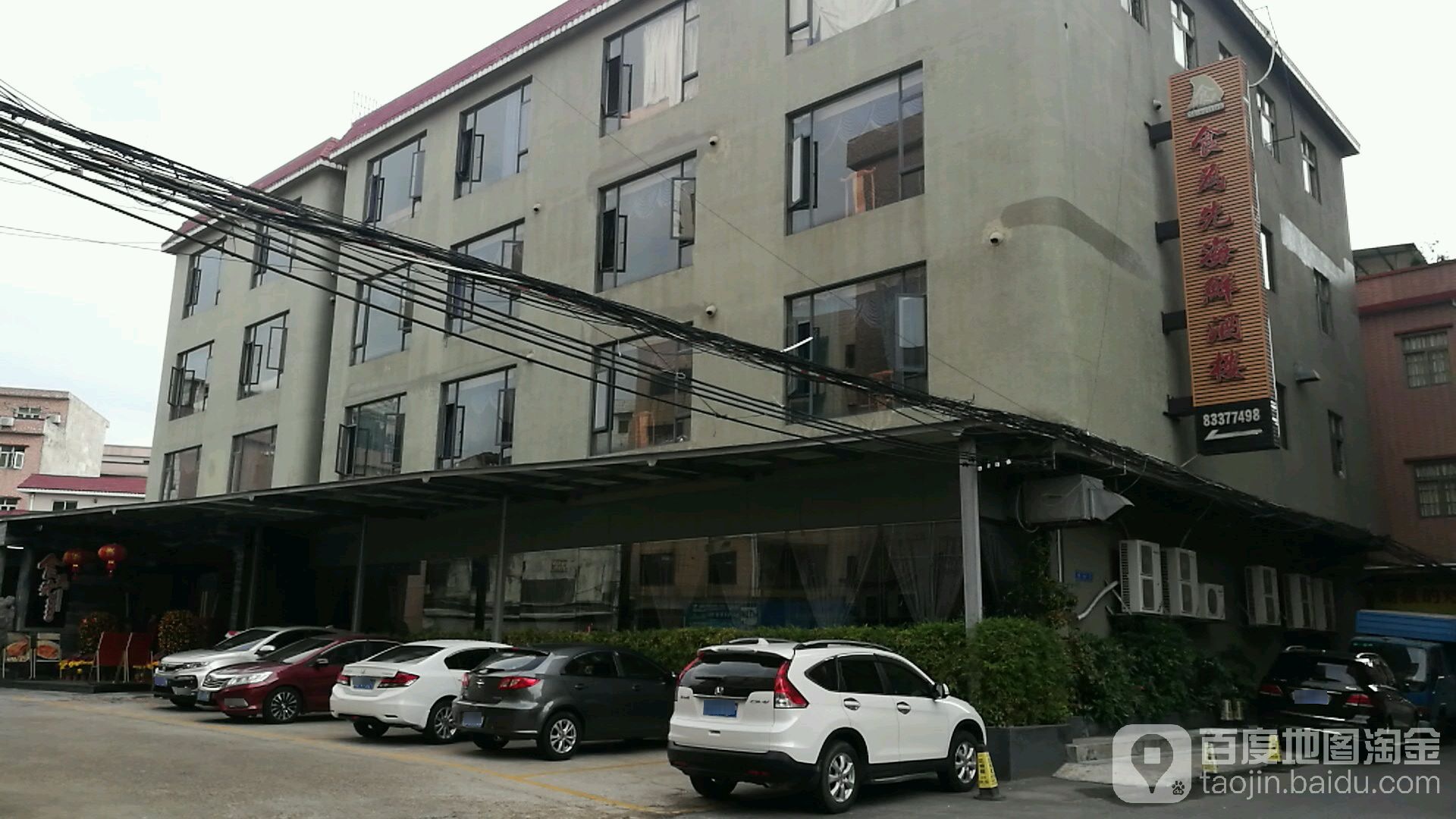食为先海鲜酒楼(横沥店)