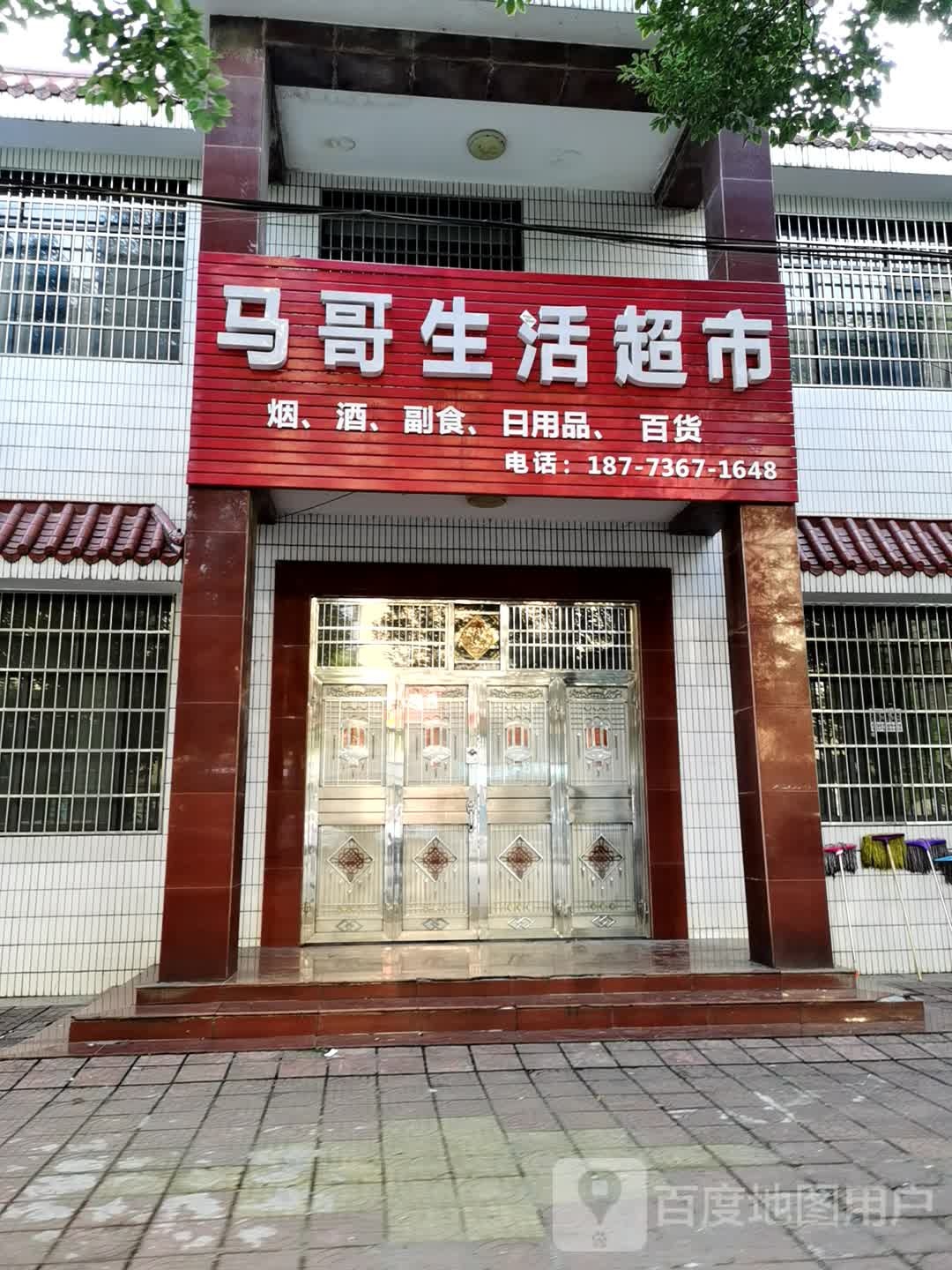 马哥生活城市