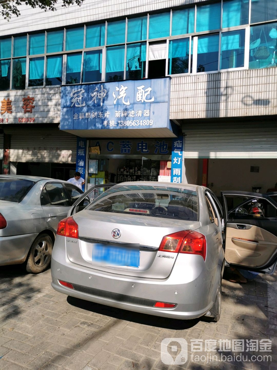 冠饰汽配电瓶发动机