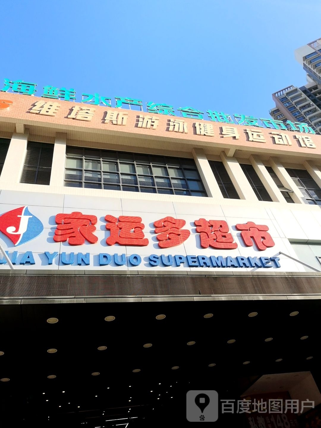 维塔斯餐厅
