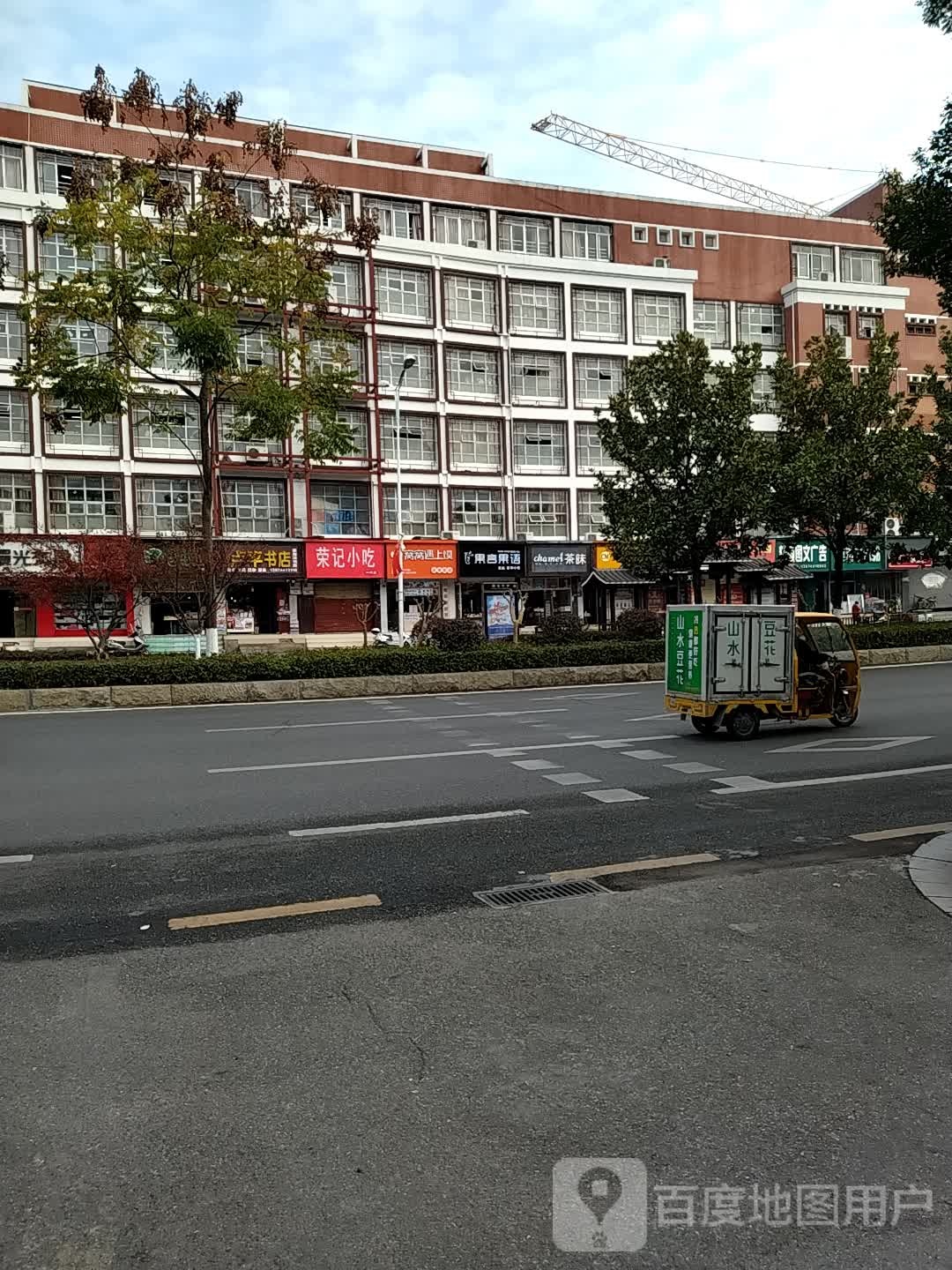荣记小吃(崇文路店)