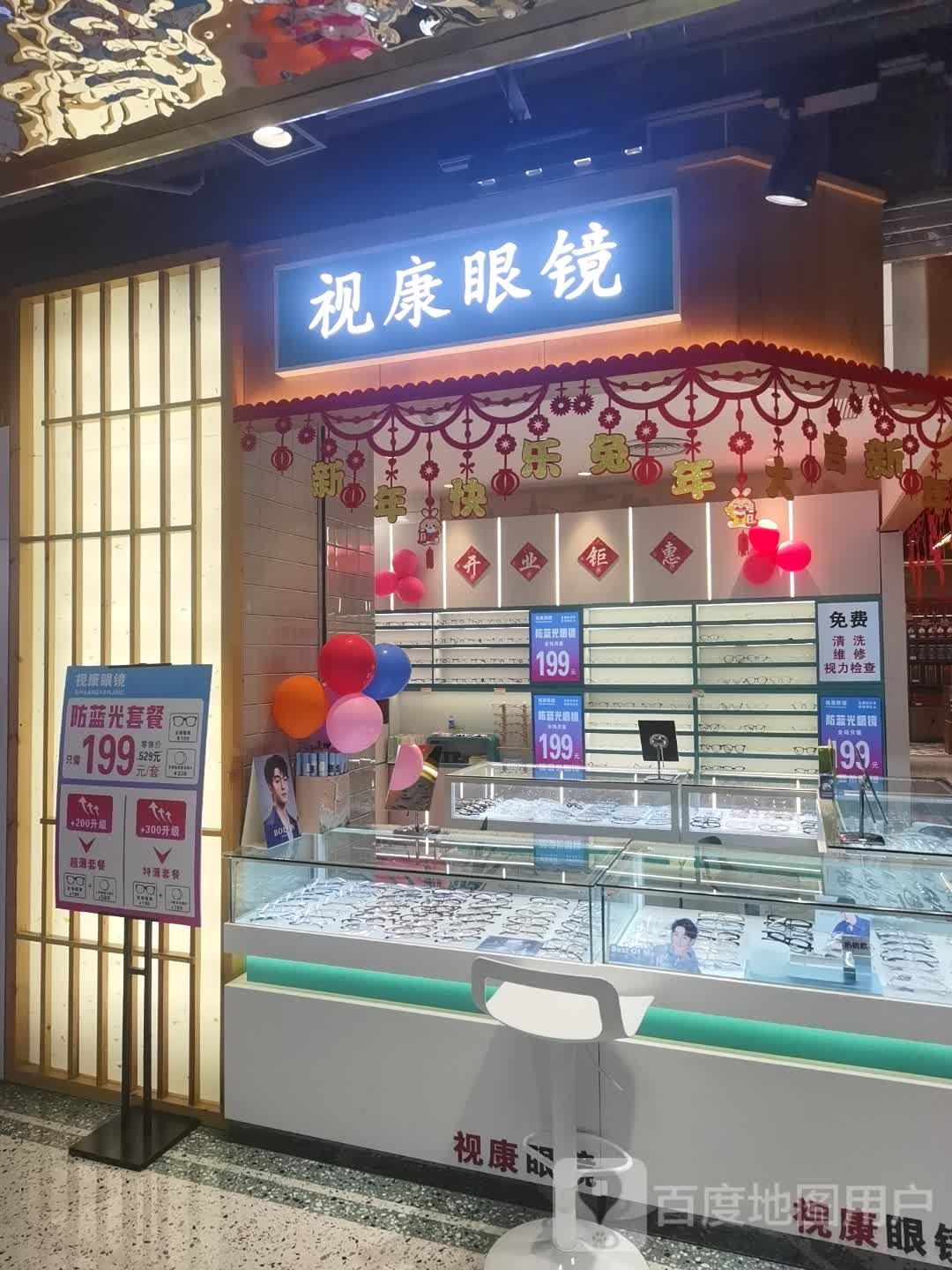 视康眼睛(金玛特店)