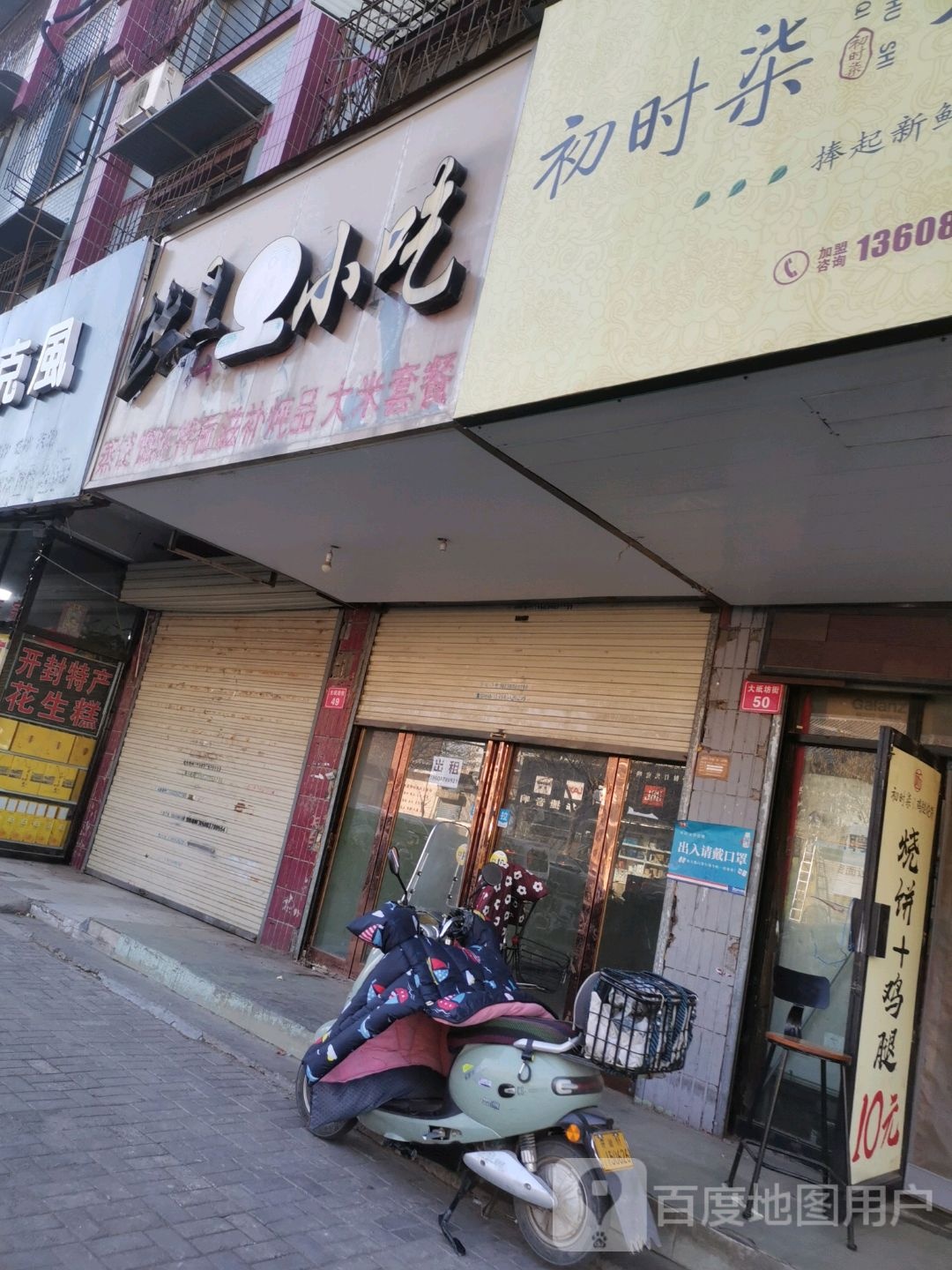 市沙县小吃(大纸坊街店)