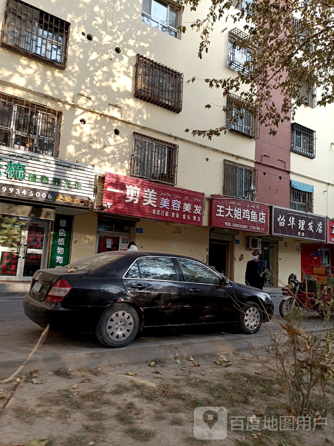 一剪美专业美化(民主南路店)